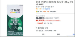 센트룸 타마플렉스 올인원 관절 연골 근육 1450mg 30정, 1개, 30회분